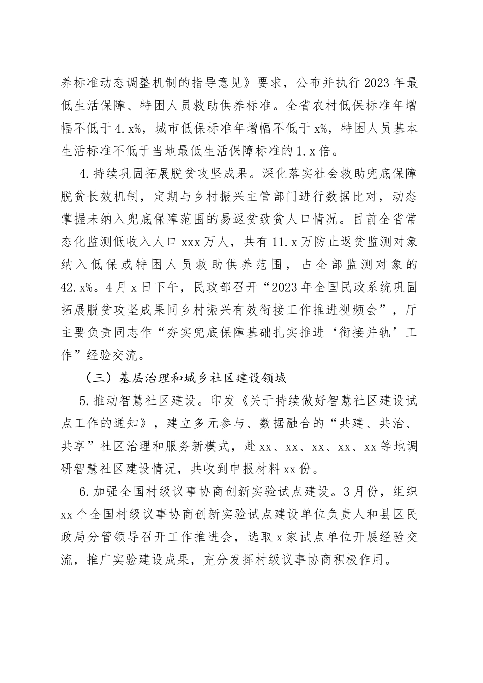 2023年省民政厅重点工作二季度推进情况（20230705）_第2页