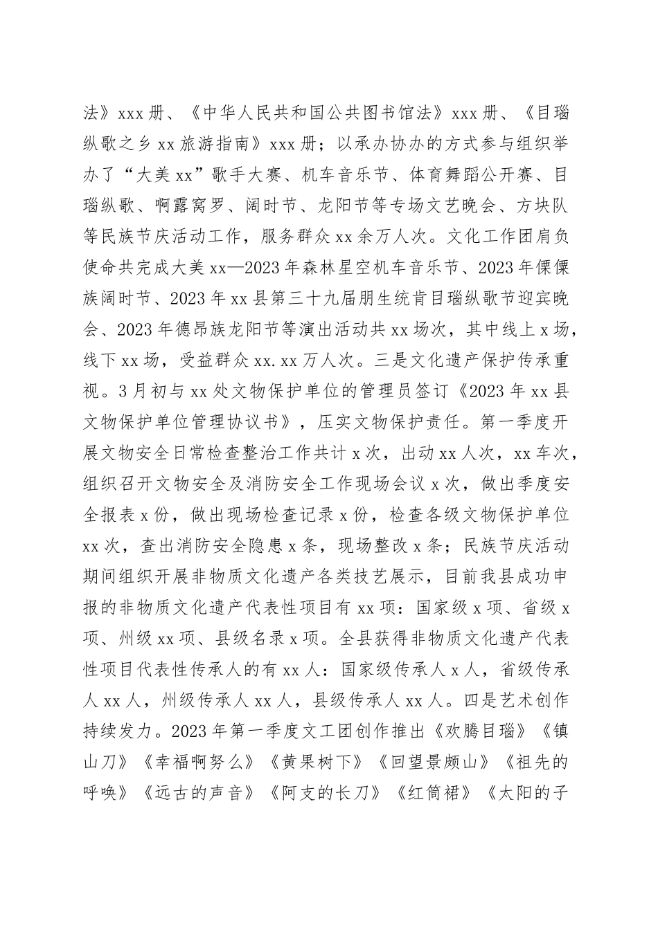 县文化和旅游局2023年第一季度工作总结_第2页