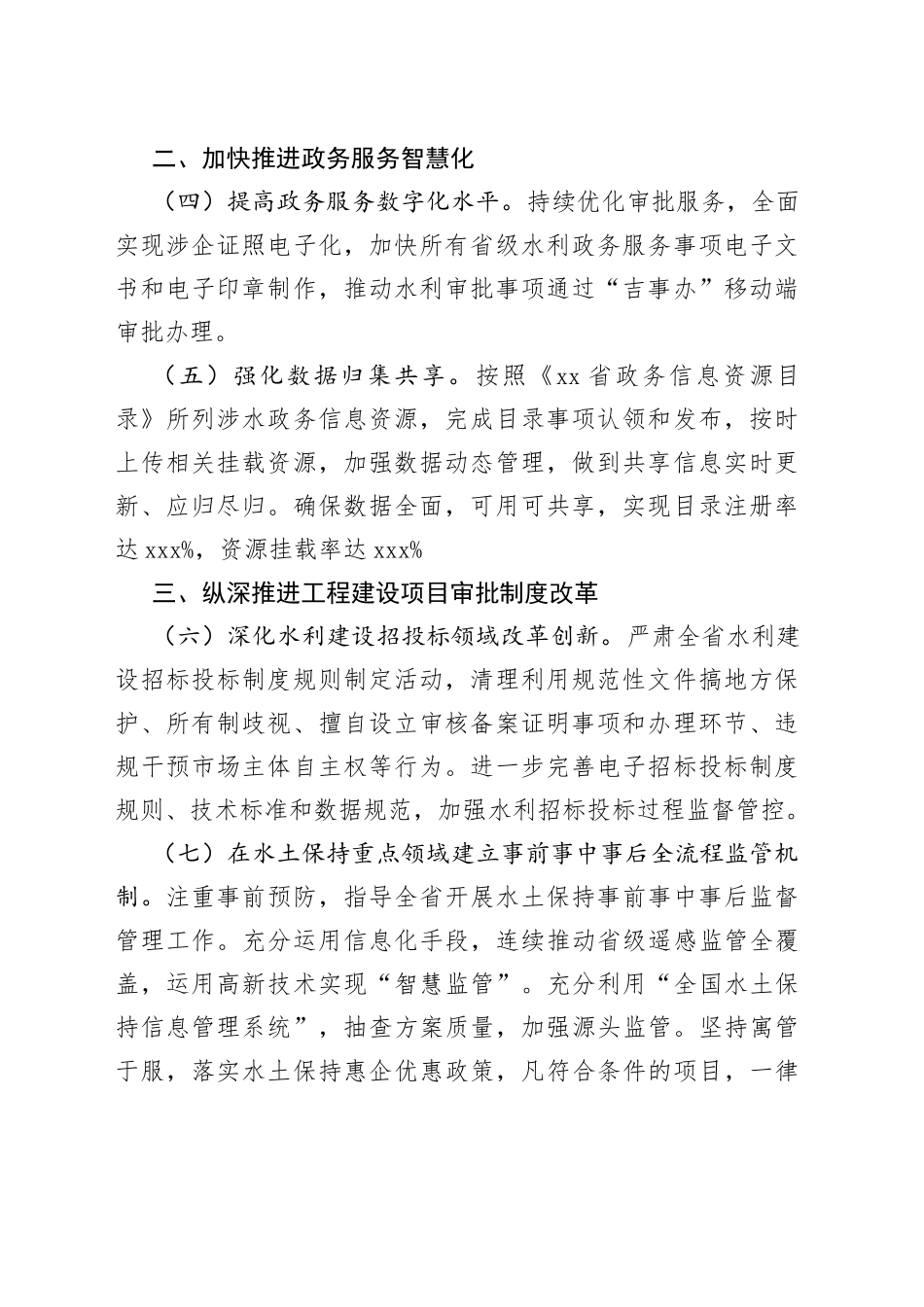 2023年省水利厅推进职能转变优化提升水利营商环境实施方案（20230627）_第2页