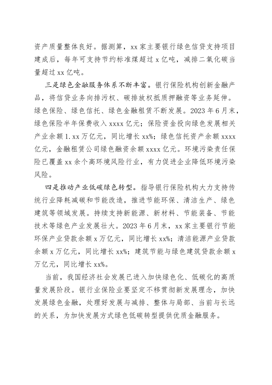 在2023中国国际金融年度论坛上的致辞_第2页