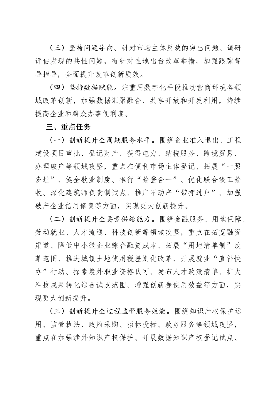 2023年省深化营商环境创新提升行动实施方案（20230521）_第2页