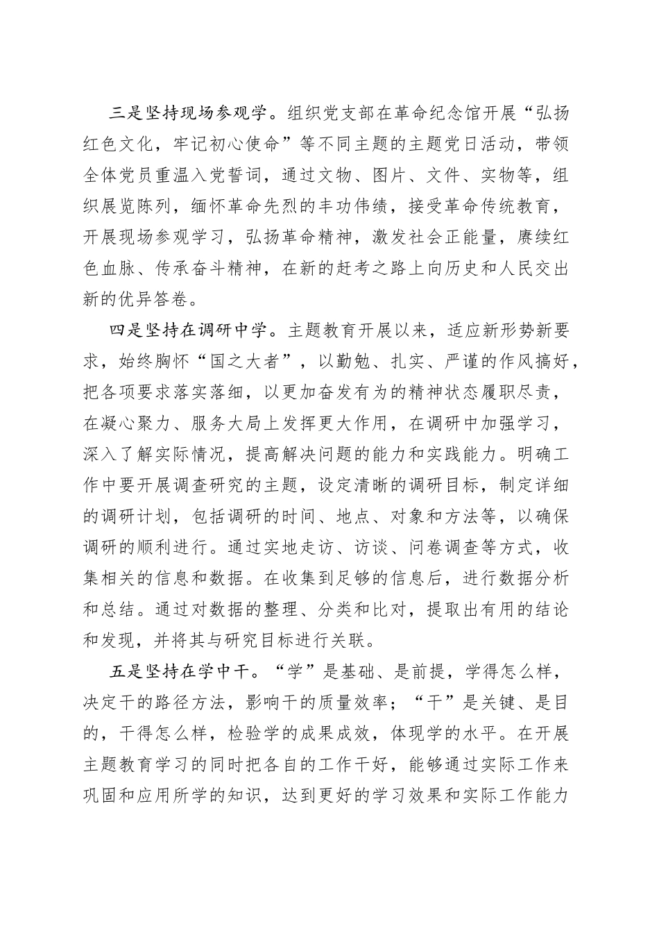 在2023主题教育进展情况总结_第2页