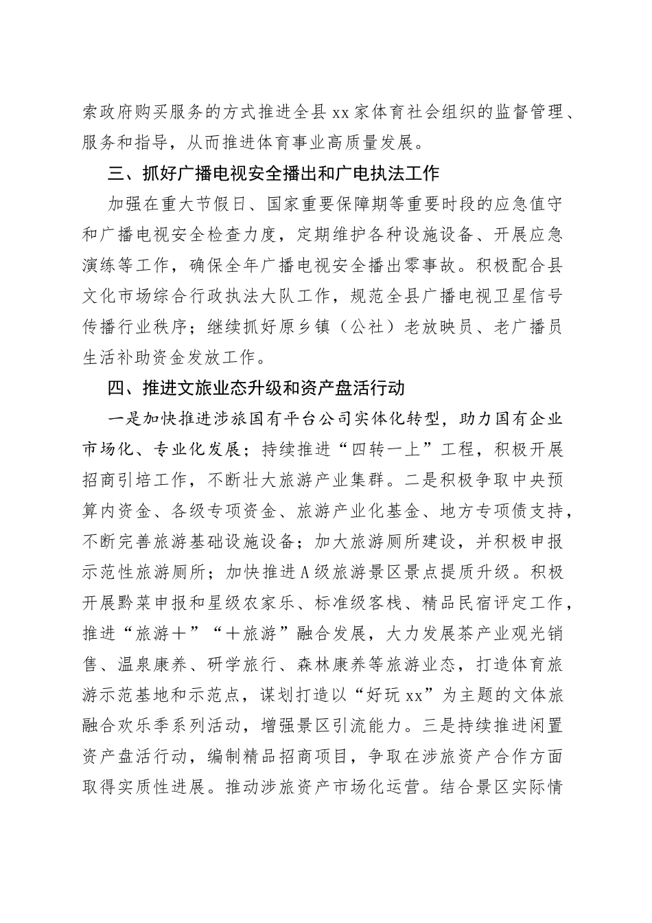 县文化广电和旅游局2023年下半年工作计划_第2页