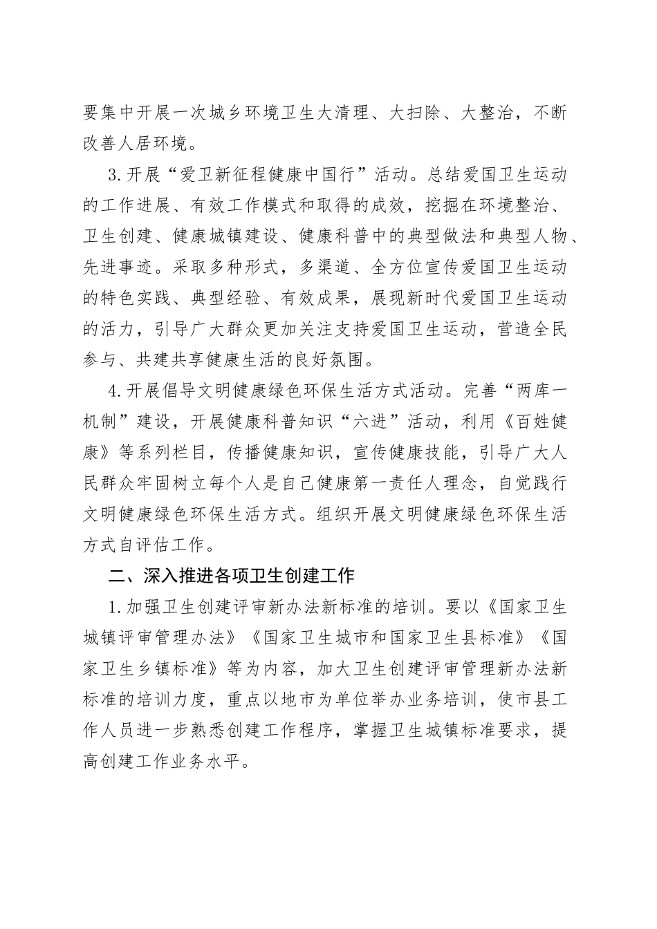 2023年省爱国卫生运动工作要点（20230526）_第2页