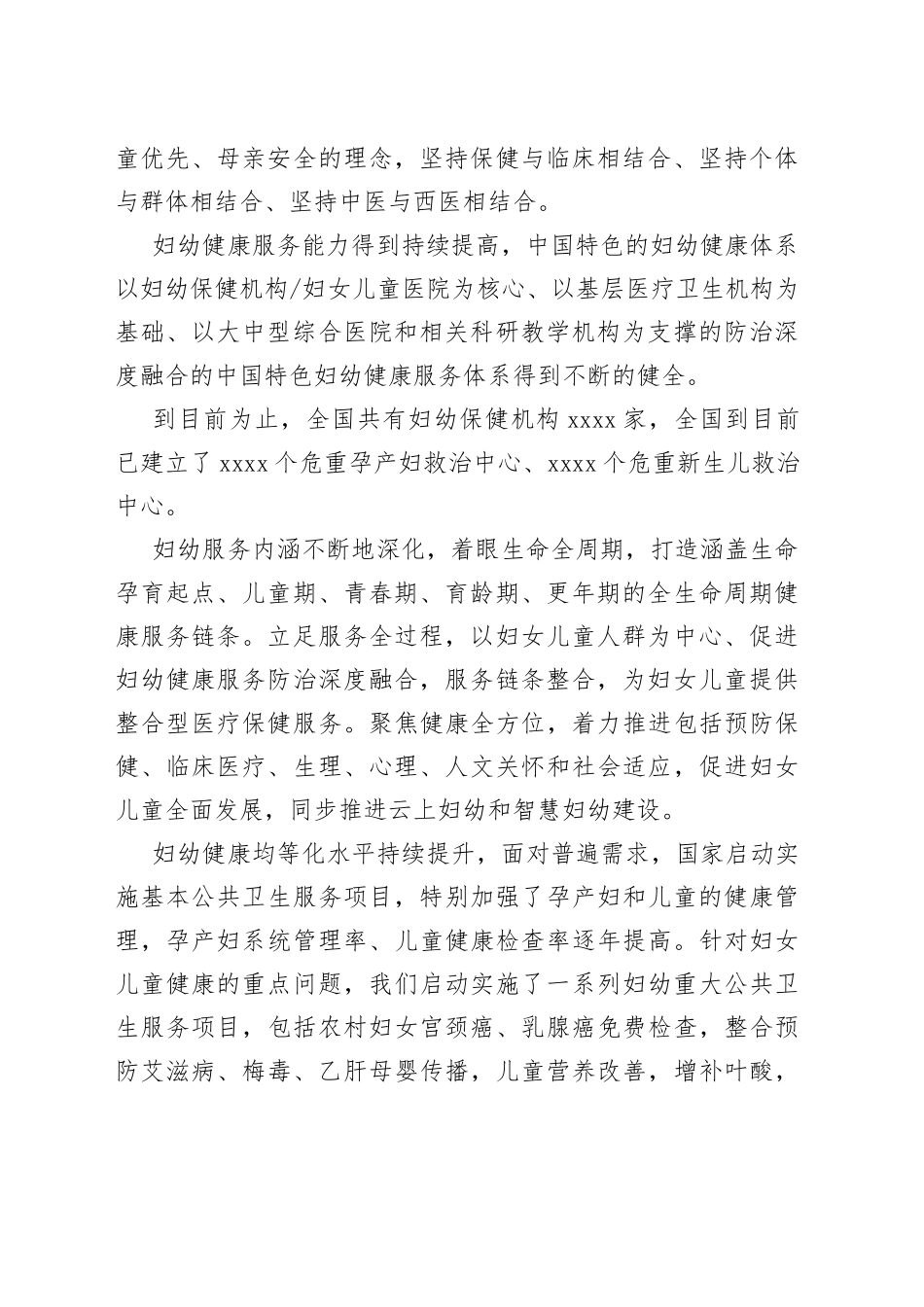 在2023健康xx发展大会上的讲话（范文）_第2页