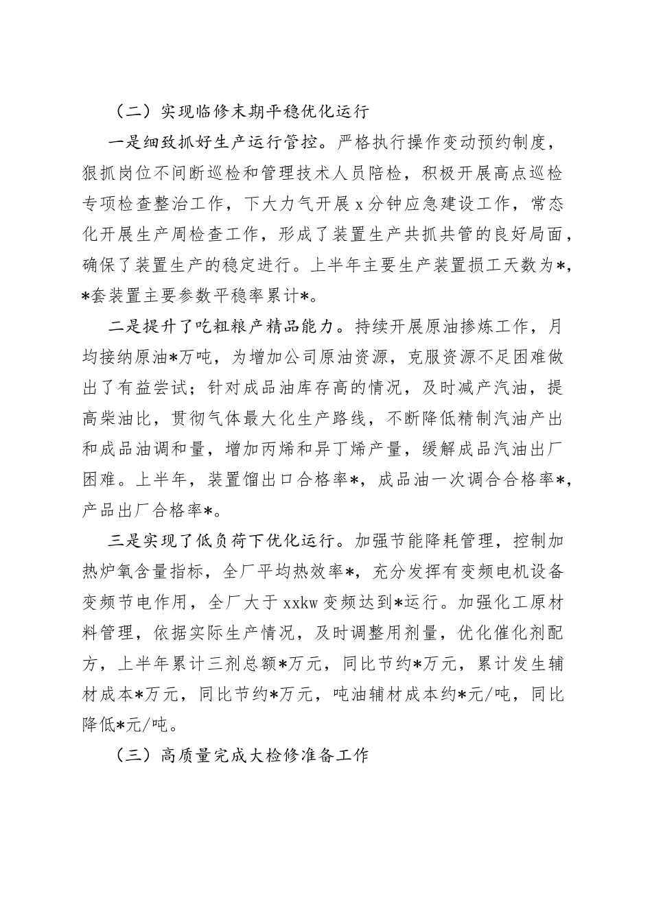 2023年石油公司上半年安全工作总结_第2页