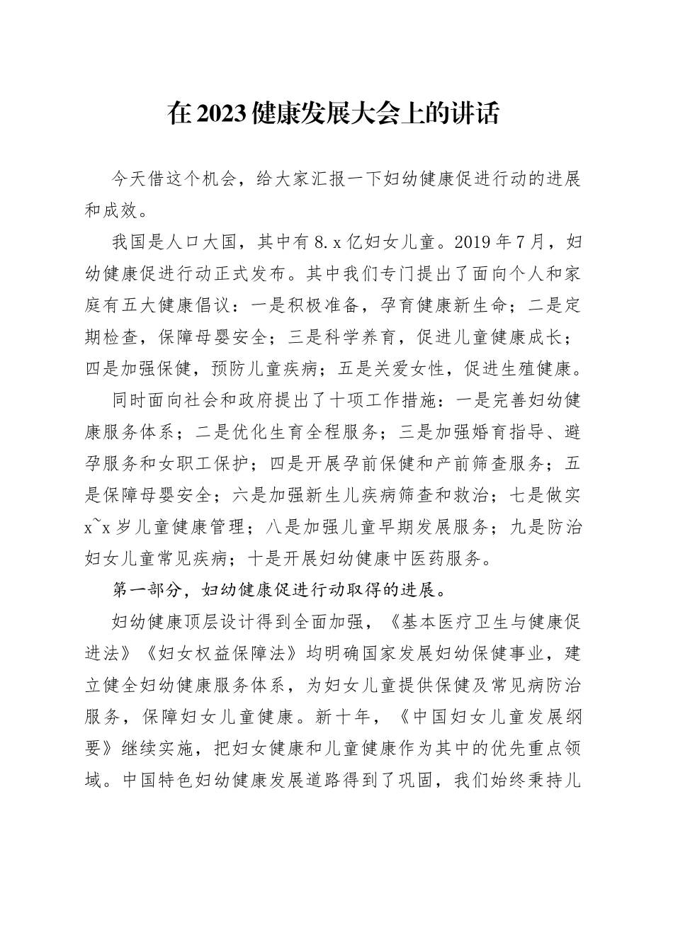 在2023健康发展大会上的讲话_第1页