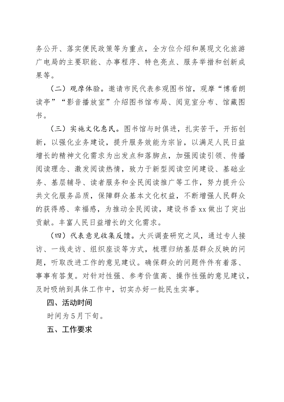 县文广局2023年”为民办实事“开放日活动实施方案_第2页