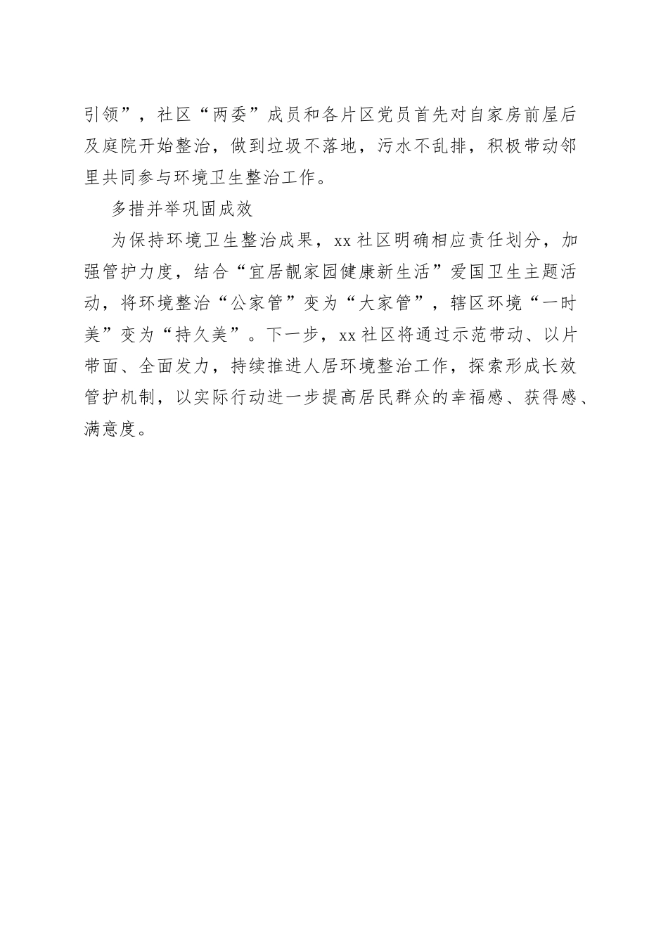 2023年社区“宜居靓家园 健康新生活”爱国卫生主题活动（20230725）_第2页