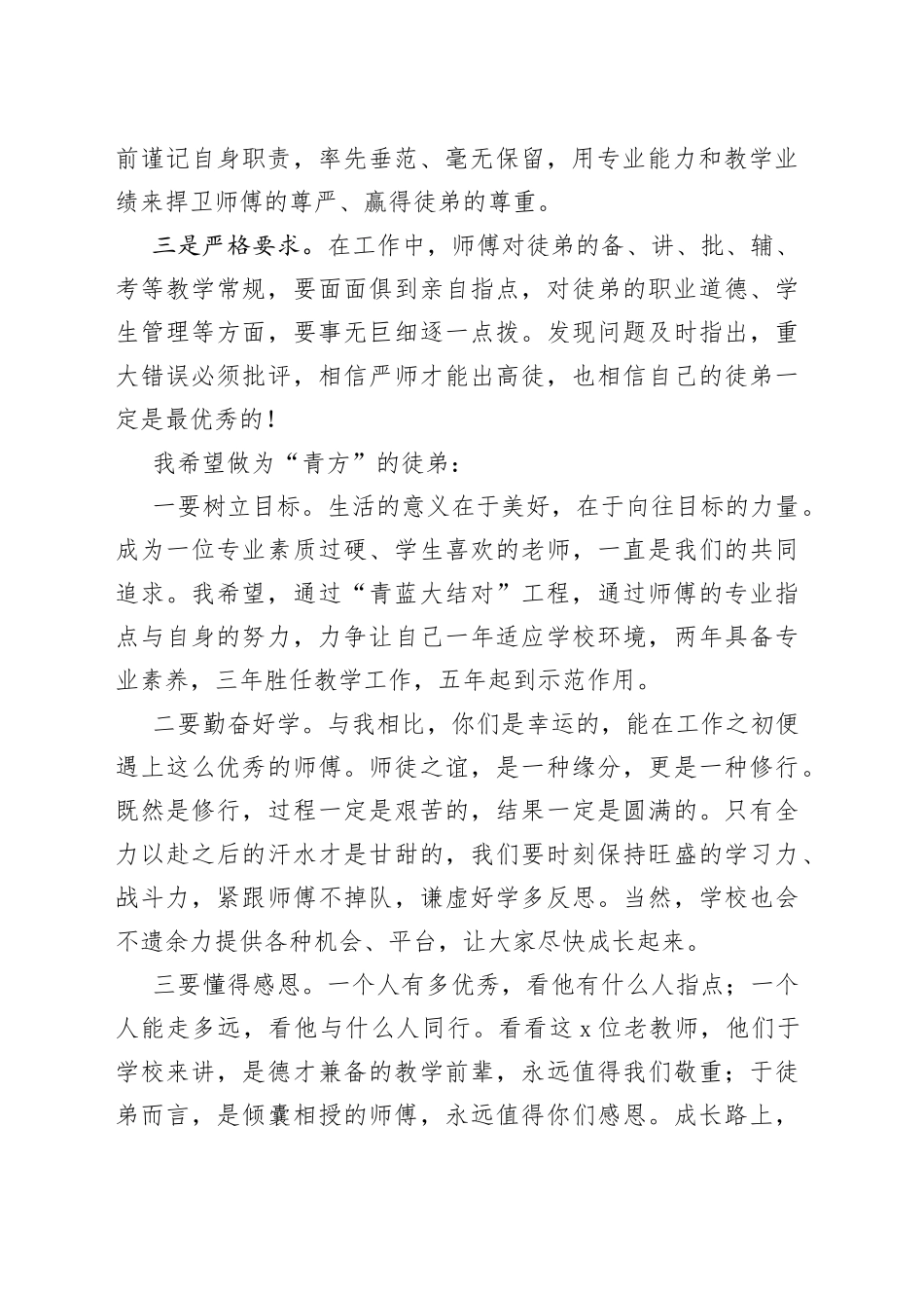 在2023学年度“青蓝大结对”启动仪式上的讲话_第2页