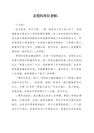 在2023学年度“青蓝大结对”启动仪式上的讲话