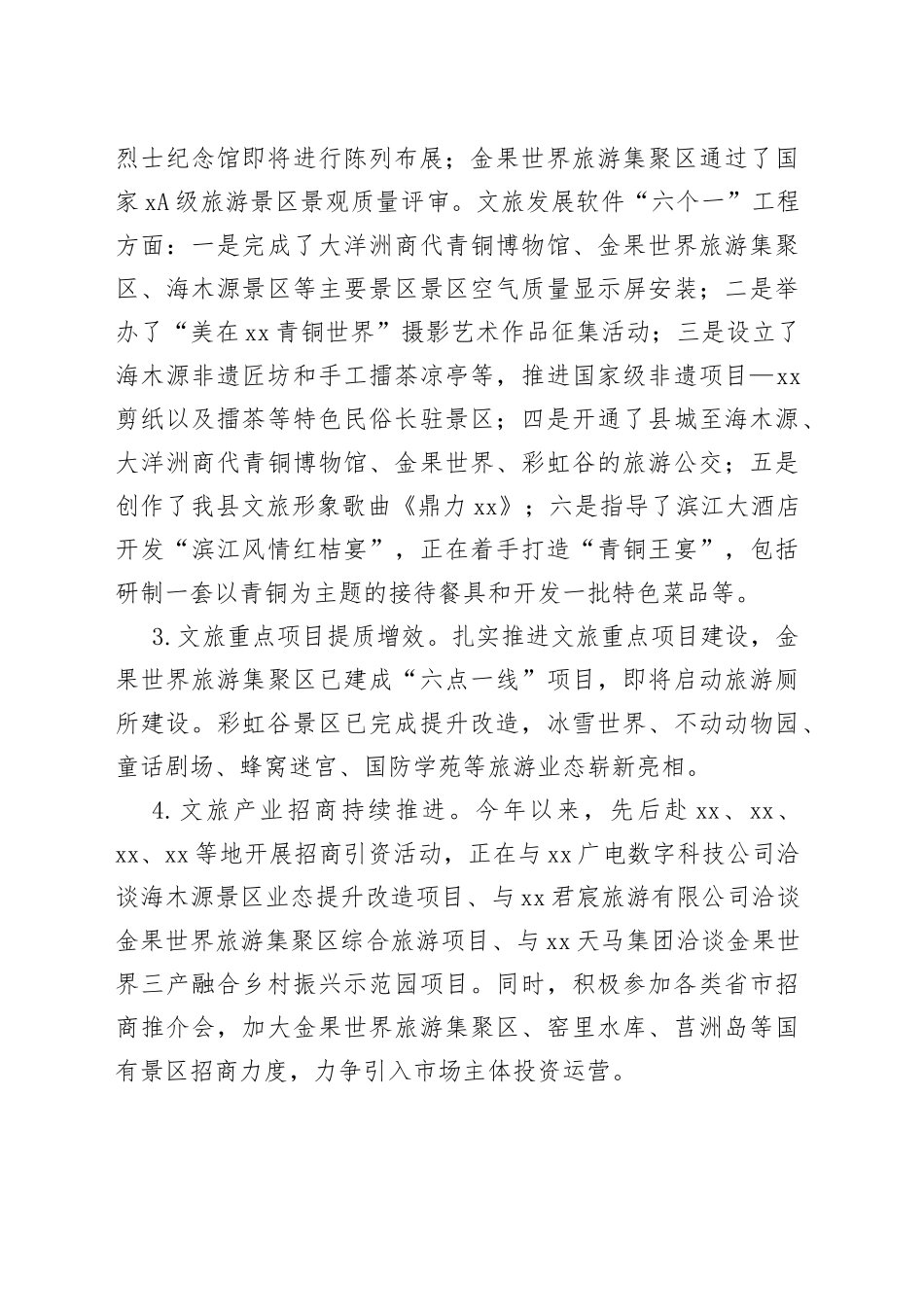 县文广新旅局2023年上半年工作总结和下半年工作打算_第2页