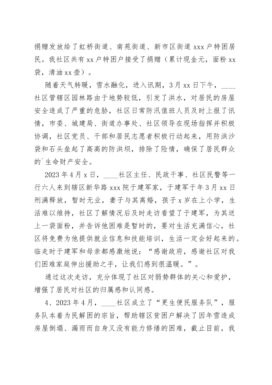 2023年社区民政工作心得体会_第2页