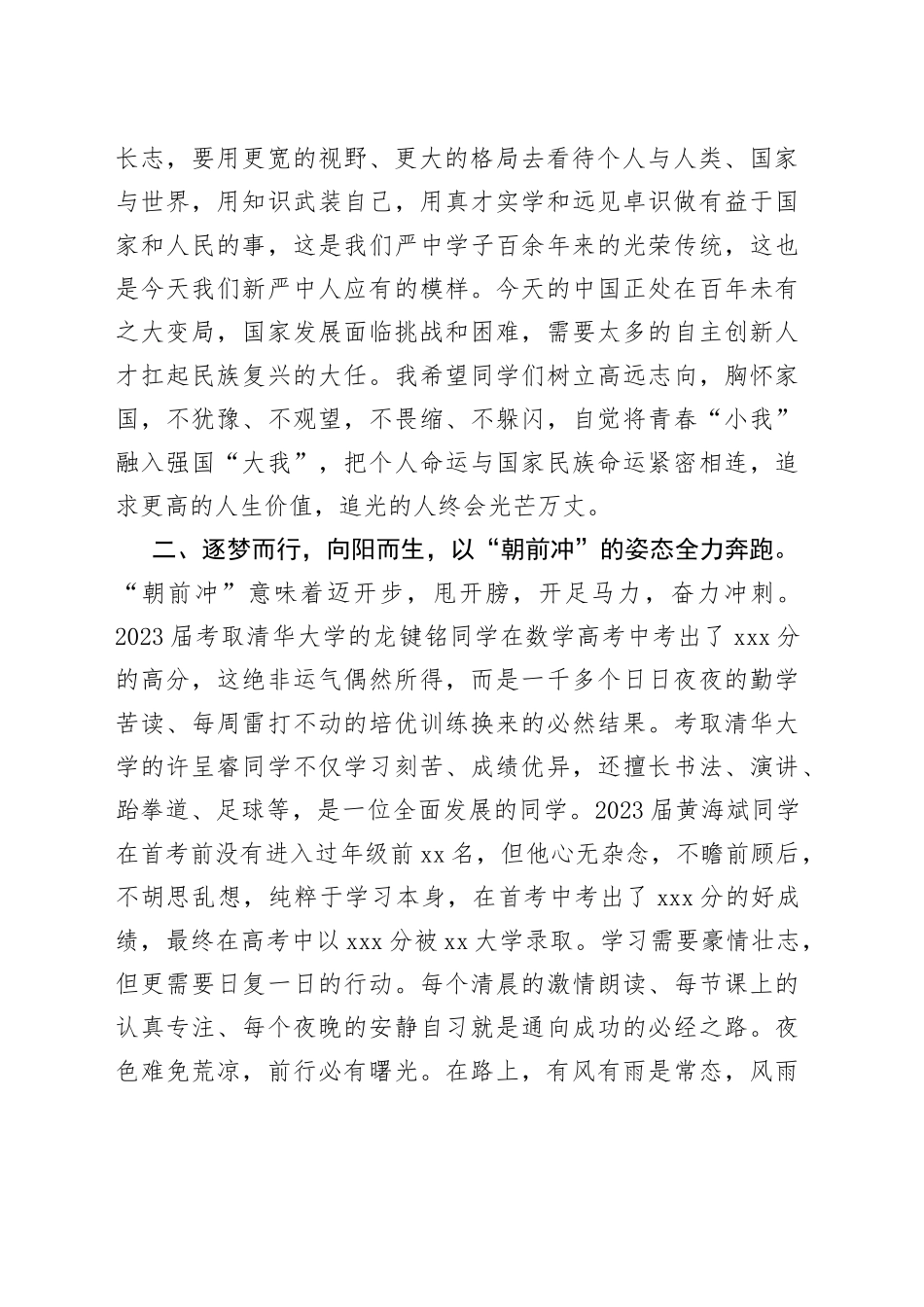 在2023学年第一学期开学典礼上的讲话_第2页