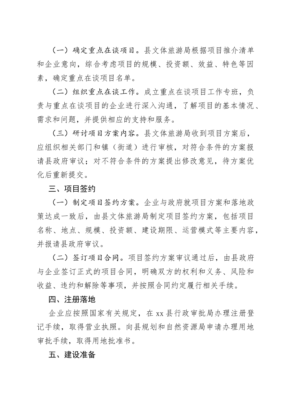 县文旅产业招商引资项目管理实施办法_第2页