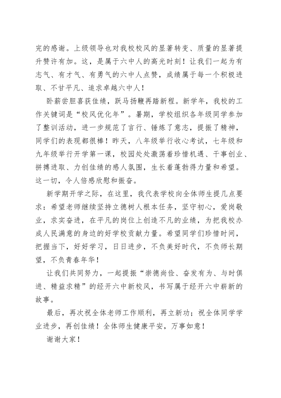 2023年秋季学期开学典礼致辞（20230901）_第2页