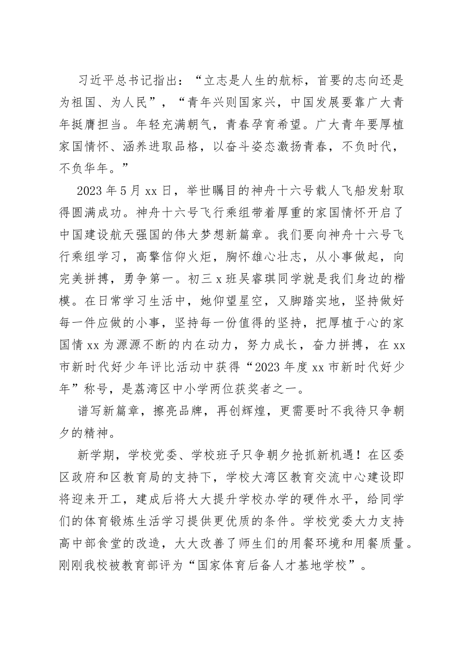 在2023学年第一学期开学典礼讲话_第2页