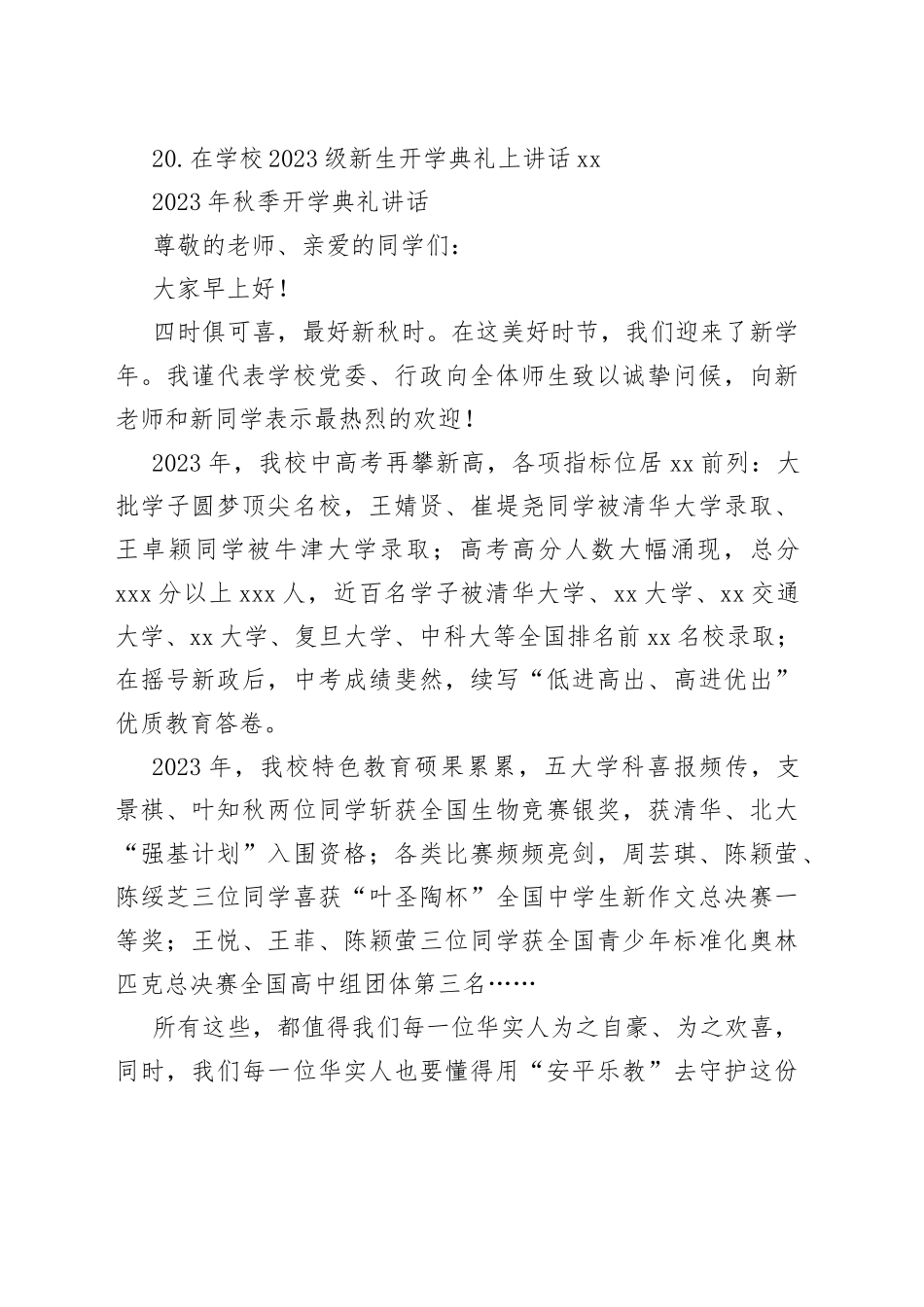2023年秋季开学典礼上的讲话合集（20篇）_第2页