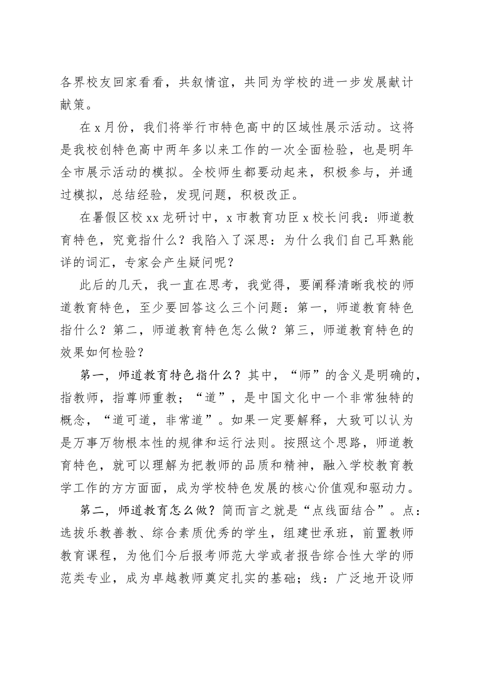 在2023学年第一学期第一次教职工大会上的发言_第2页