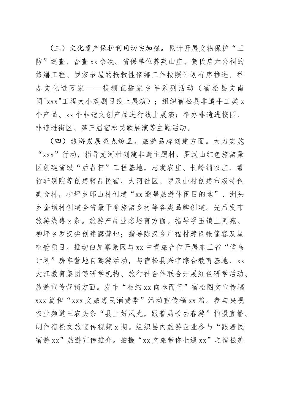 县文旅体局2023上半年工作总结和下半年工作计划（20230627）_第2页