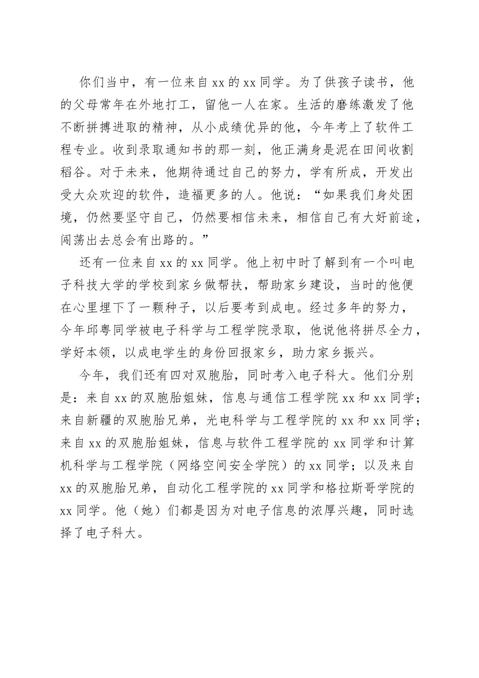 2023年秋季开学典礼致辞合集（12篇）_第2页