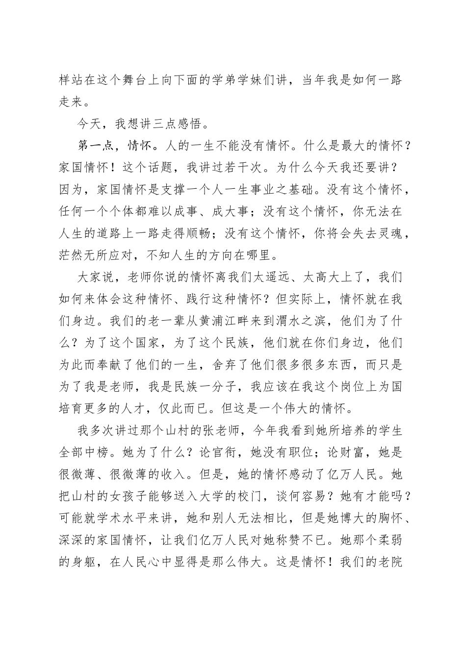 在2023届本科生毕业典礼上的寄语_第2页