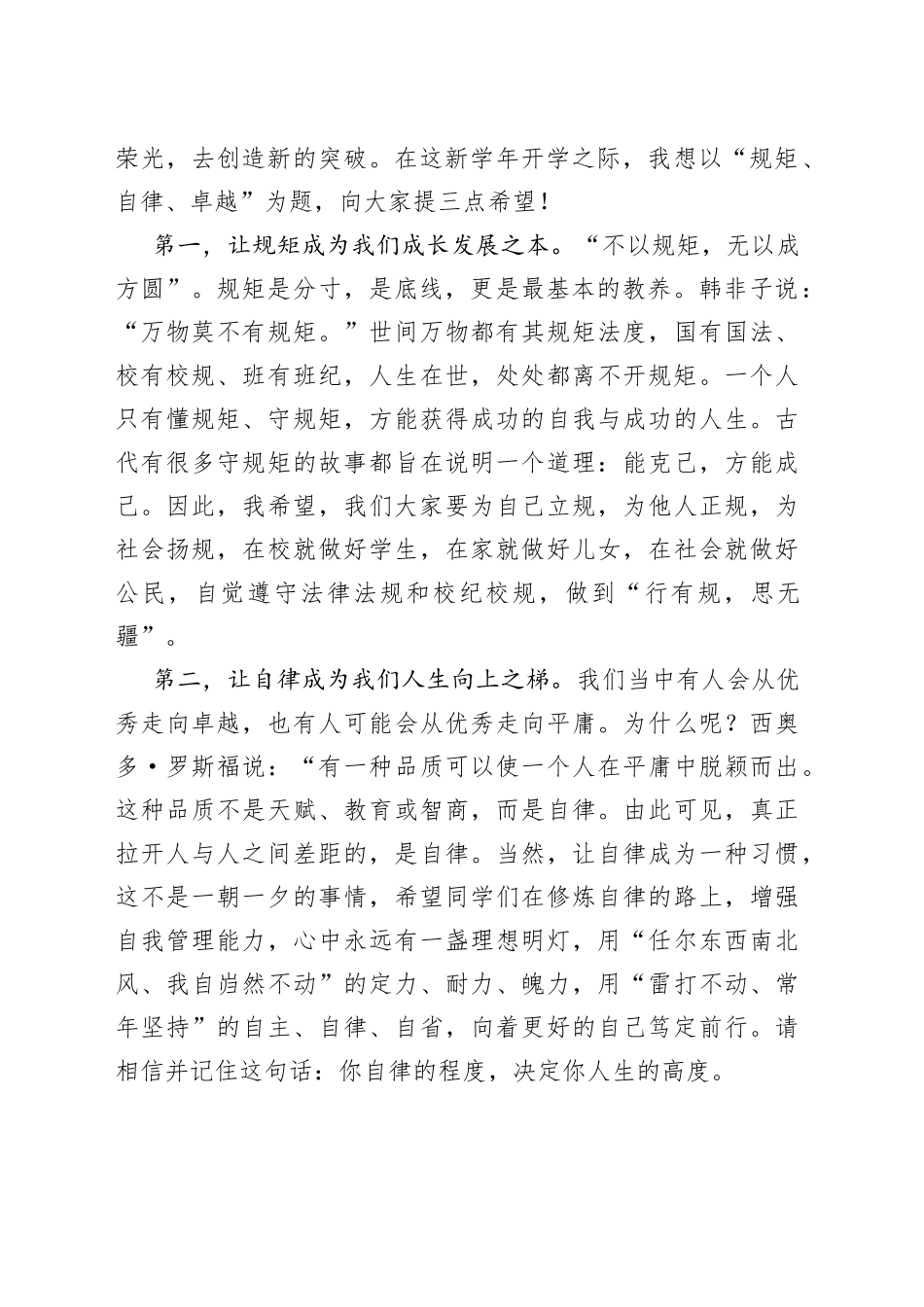 2023年秋季开学典礼讲话_第2页