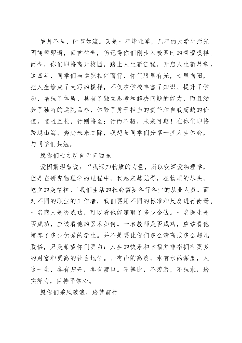 在2023届毕业典礼上的讲话合集（14篇）_第2页