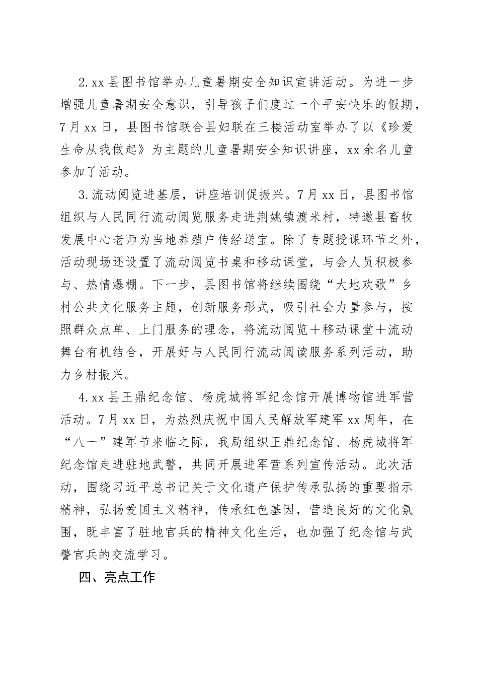 县文旅融合工作任务开展情况汇报_第2页