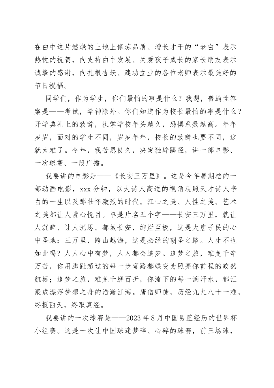 2023年秋学期开学典礼上的致辞合集（14篇）_第2页