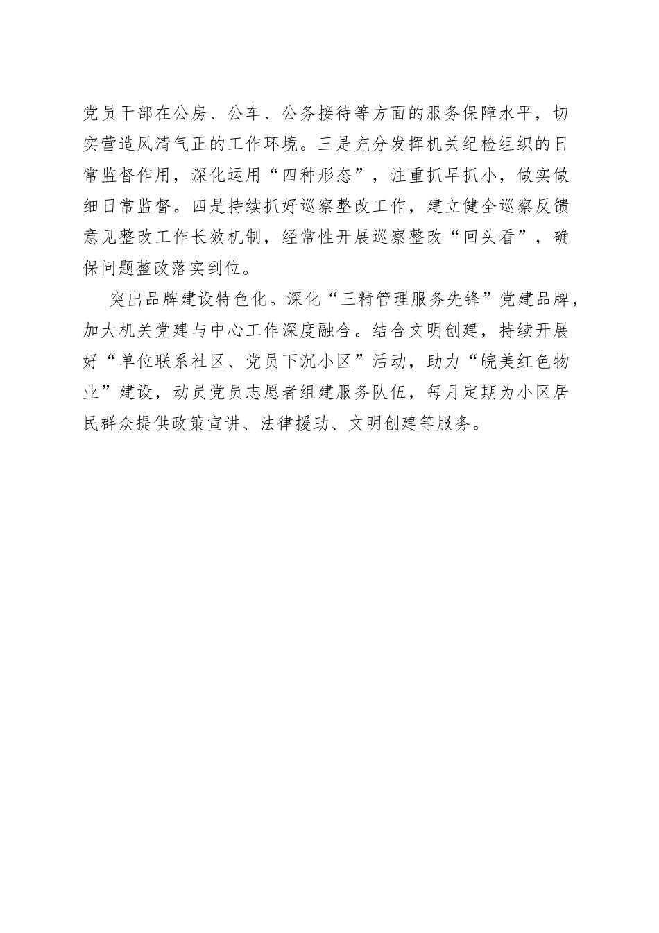 县机关事务服务中心扎实做好“争做三个表率、建设模范机关”工作（20230628）_第2页
