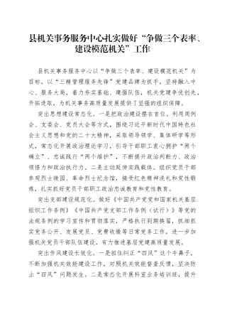 县机关事务服务中心扎实做好“争做三个表率、建设模范机关”工作（20230628）