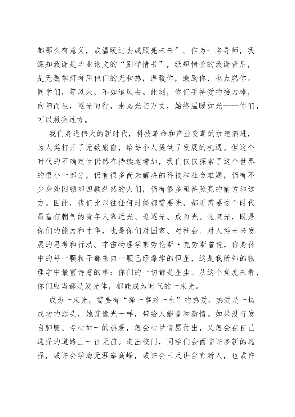 在2023届毕业生毕业典礼上的讲话合集（6篇）（高校）_第2页