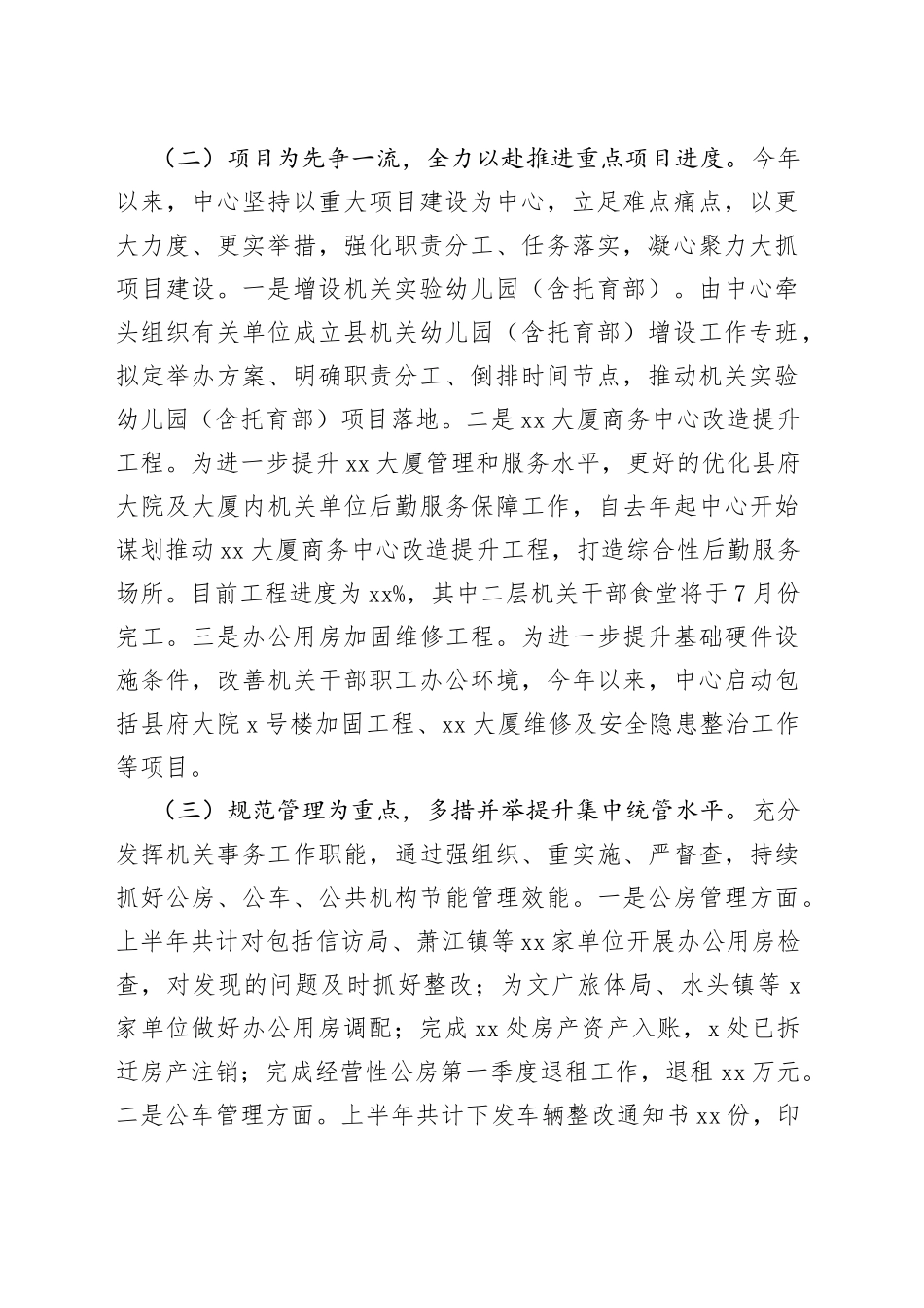 县机关事务管理中心2023年上半年工作总结及下半年工作思路_第2页
