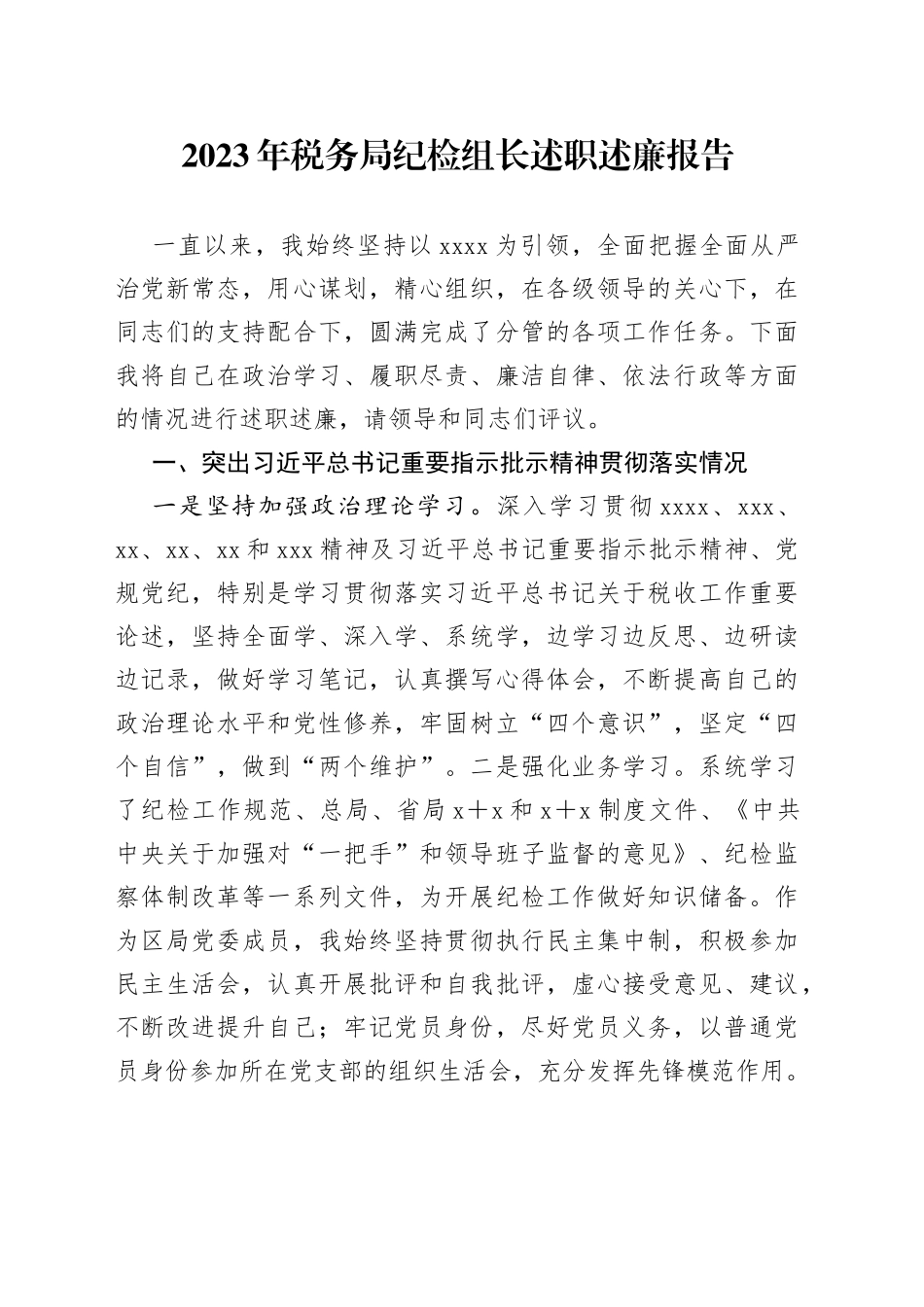 2023年税务局纪检组长述职述廉报告_第1页