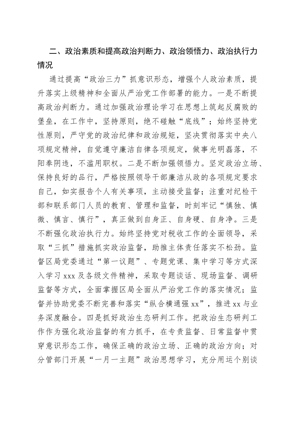 2023年税务局纪检组长述职述廉报告_第2页