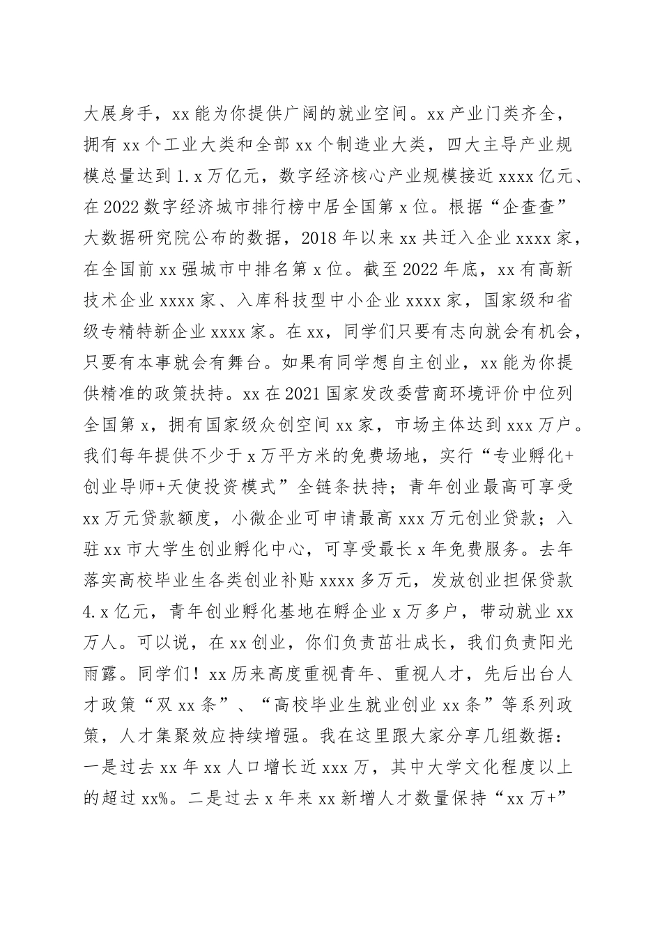 在2023届济南大学生毕业典礼上的致辞_第2页