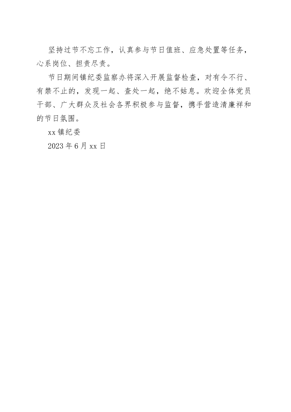 2023年端午节廉洁过节倡议书（镇纪委）_第2页