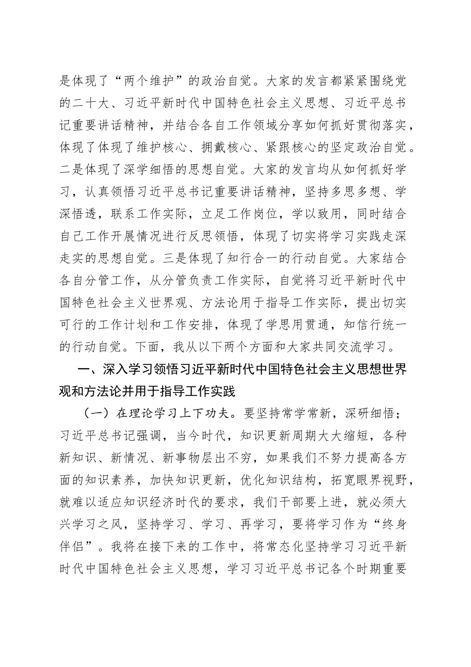 在2023年10月理论学习中心组主题教育专题研讨会上的主持讲话_第2页