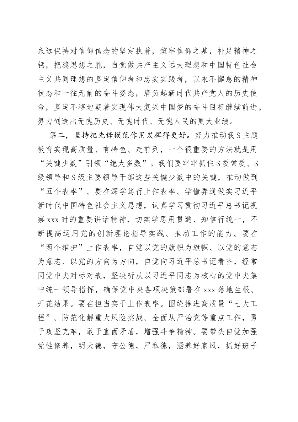 在2023年6月份主题教育专题读书班上的研讨发言_第2页