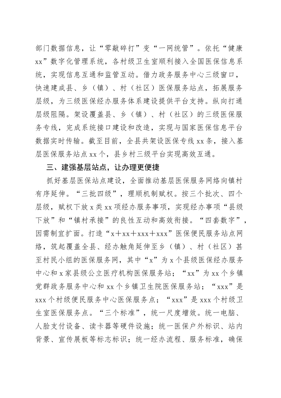 县村卫生室门诊统筹工作经验情况汇报_第2页