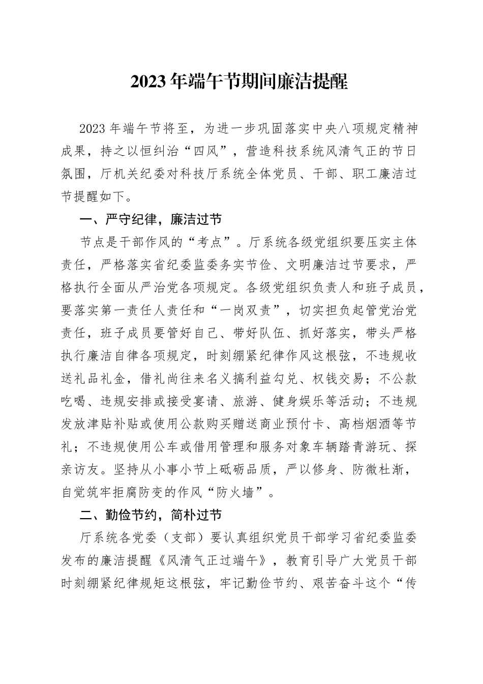 2023年端午节期间廉洁提醒（20230619）_第1页