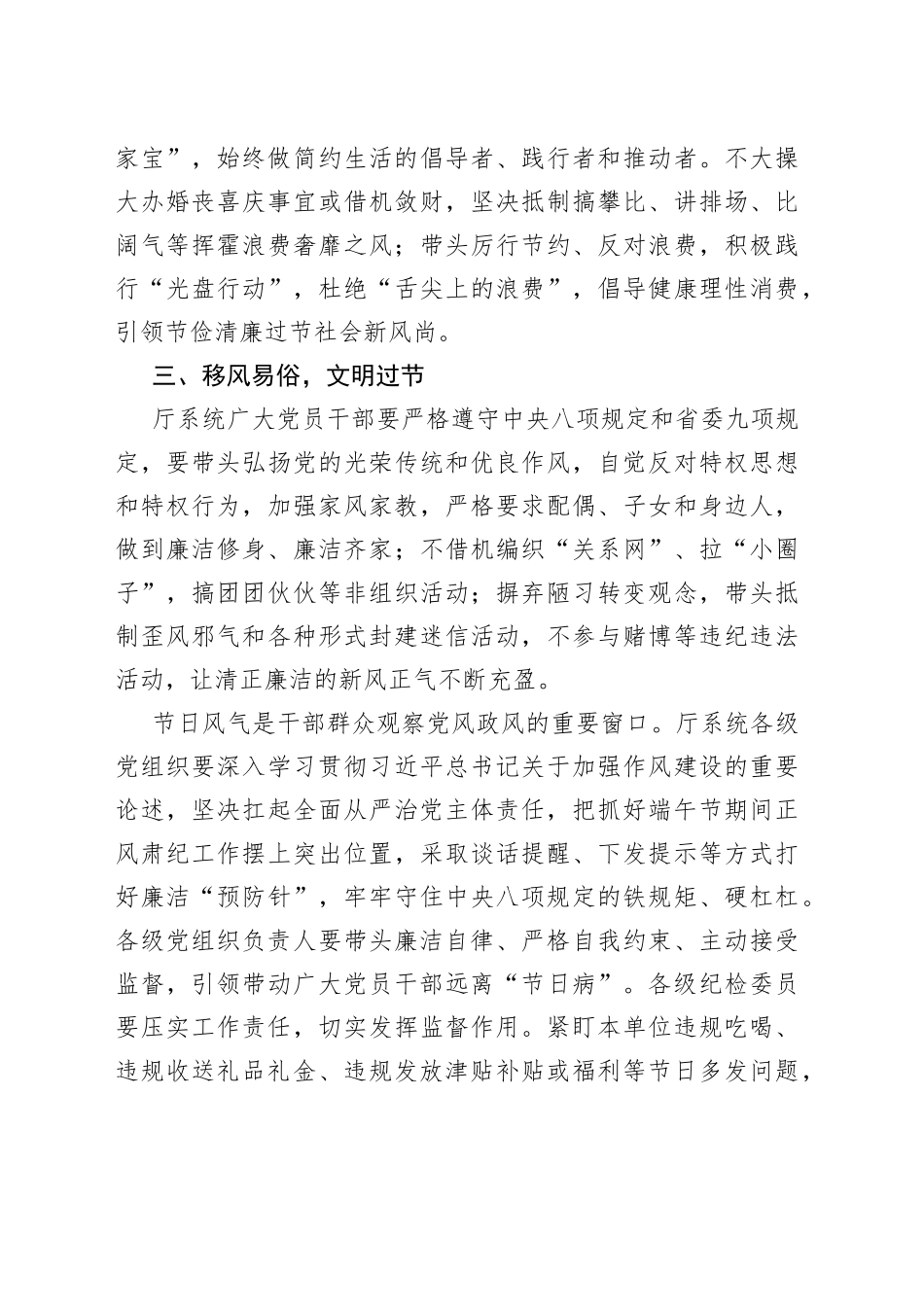 2023年端午节期间廉洁提醒（20230619）_第2页