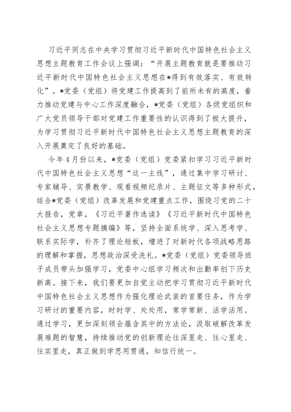 在2023年6月份工作推进会上的讲话_第2页