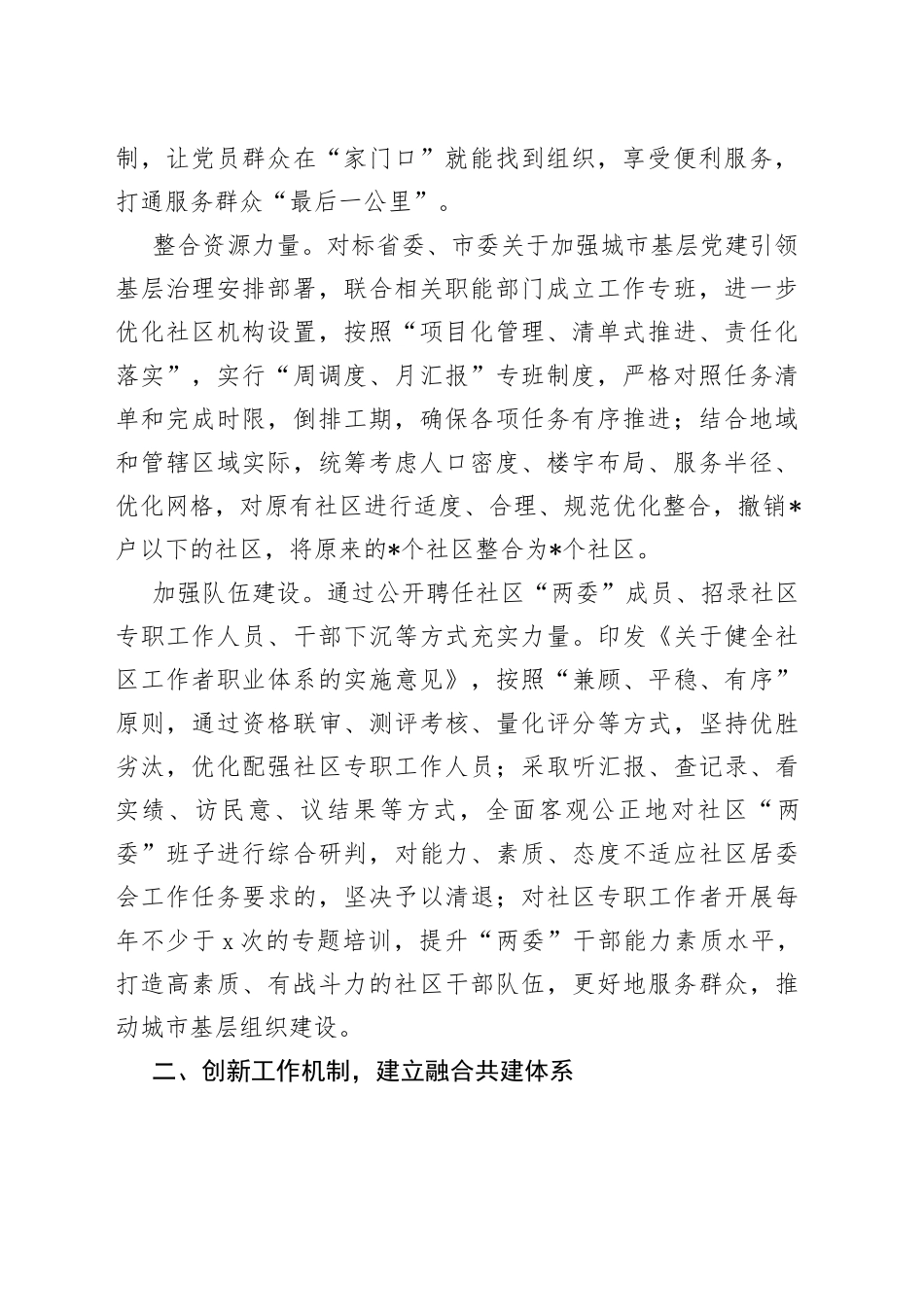 县构建“共建共治共享”推动城市治理工作经验材料_第2页