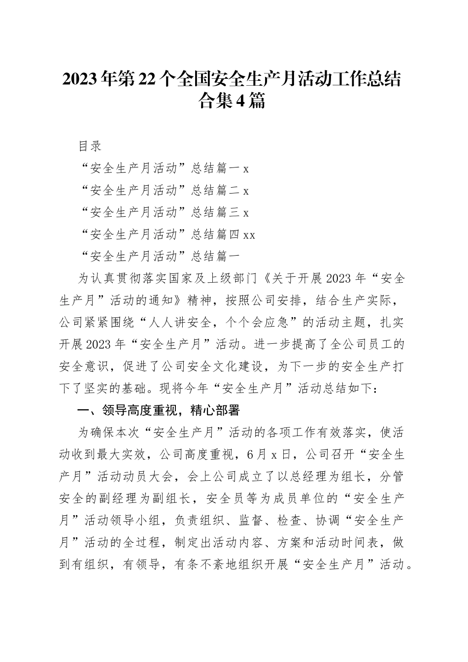 2023年第22个全国安全生产月活动工作总结合集4篇_第1页