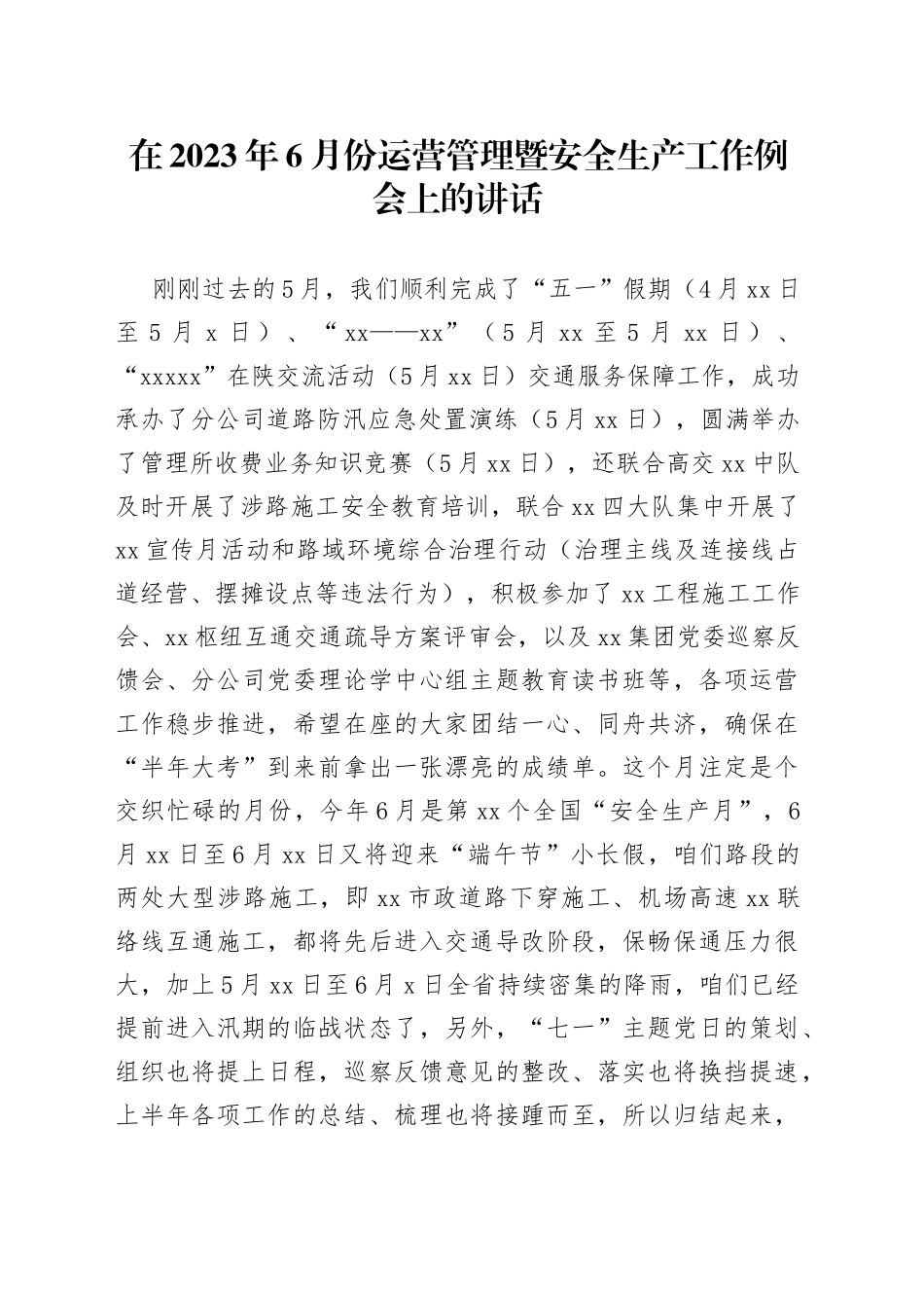 在2023年6月份运营管理暨安全生产工作例会上的讲话_第1页