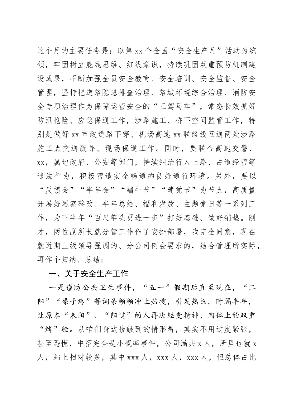 在2023年6月份运营管理暨安全生产工作例会上的讲话_第2页