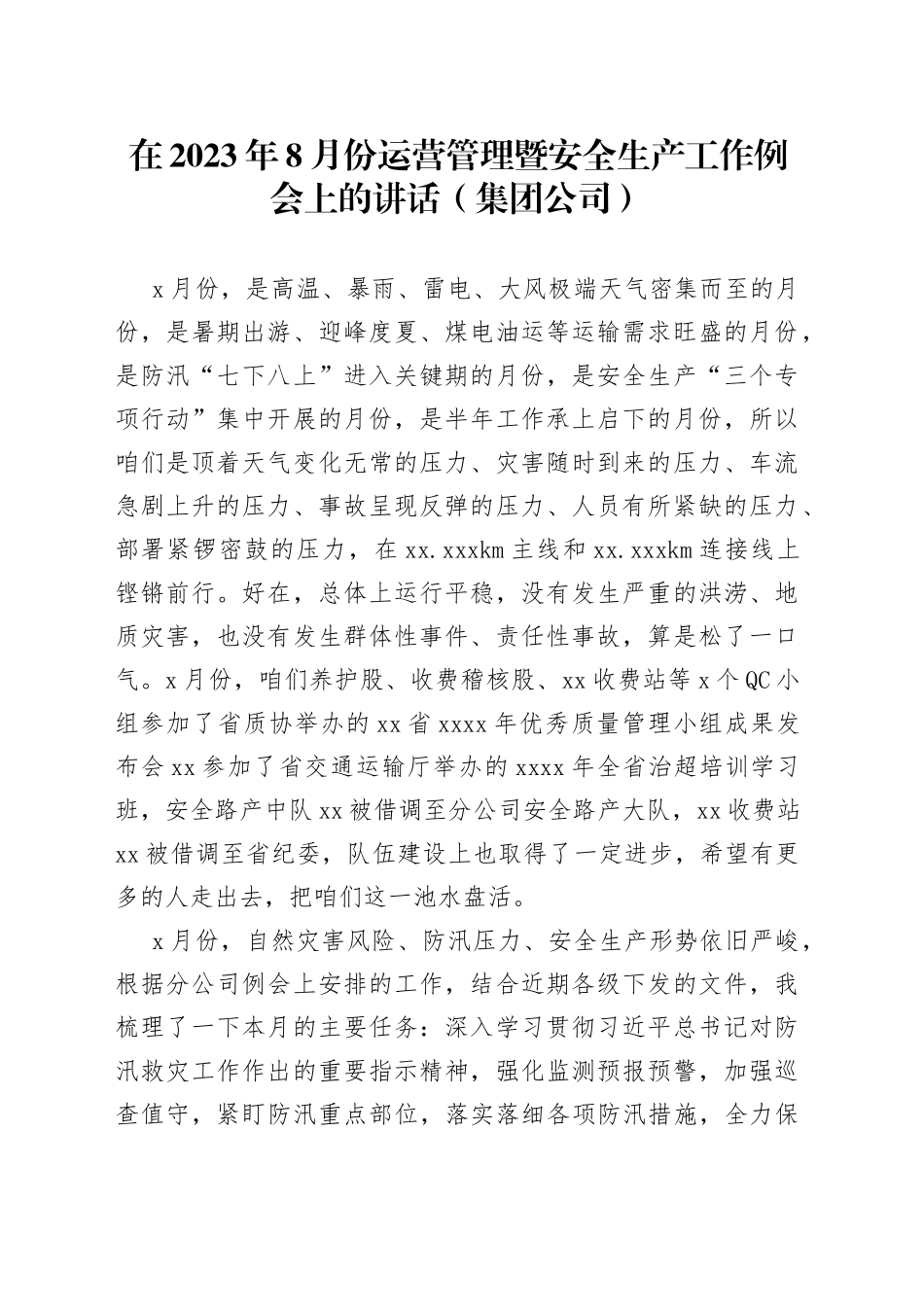 在2023年8月份运营管理暨安全生产工作例会上的讲话（集团公司）_第1页