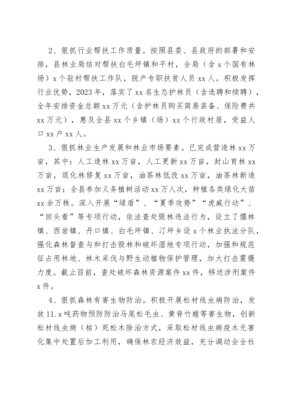 县林业局2023年上半年工作总结及下半年工作计划（20230808）_第2页
